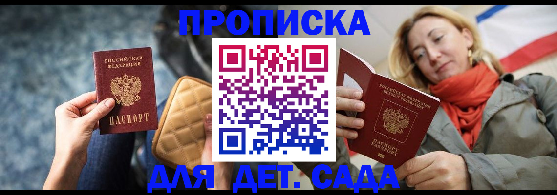 прописка в Старом Осколе