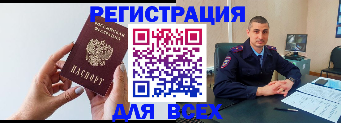 купить прописку в Старом Осколе