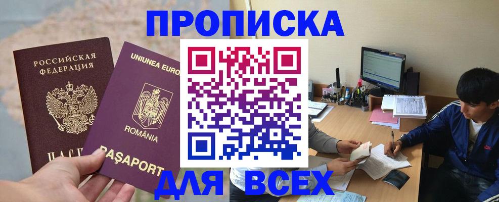 прописка для работы в Старом Осколе