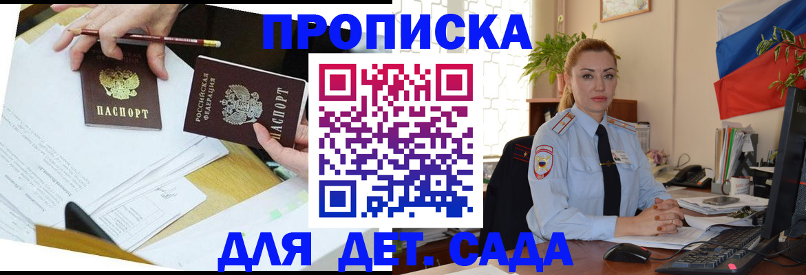 прописка 2025 в Старом Осколе